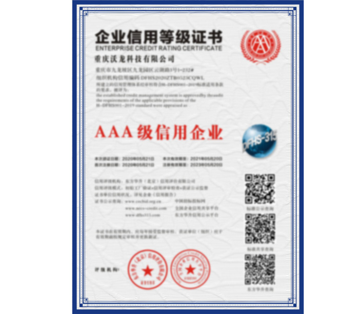 企业信用等级