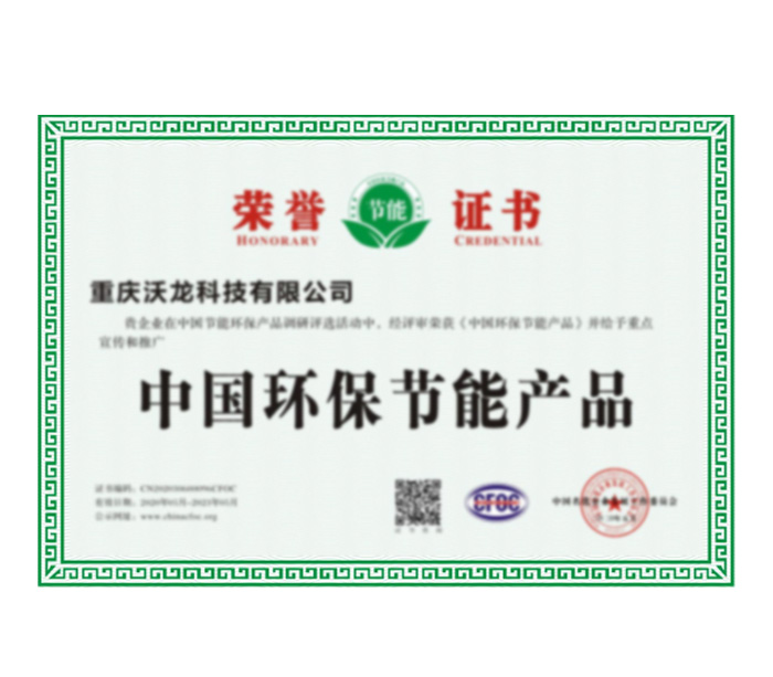 环保节能产品