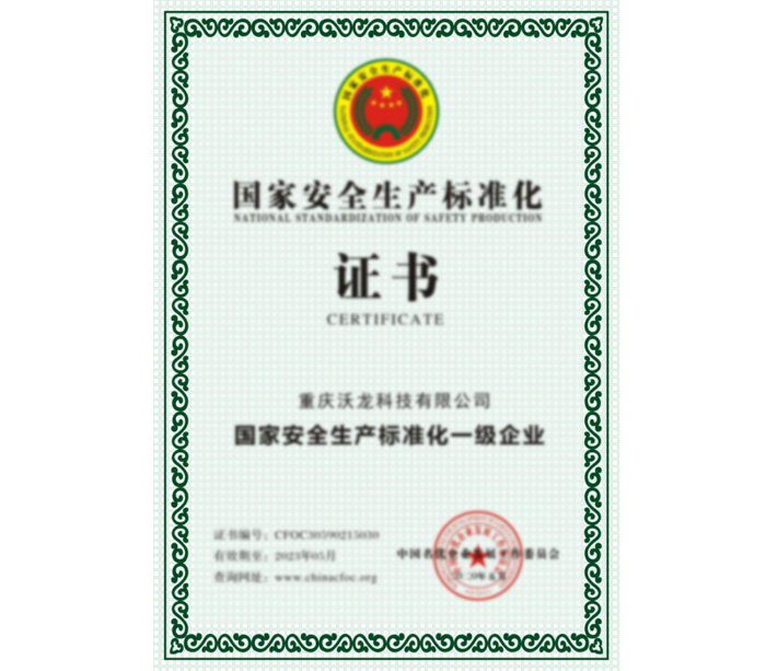 安全生产标准